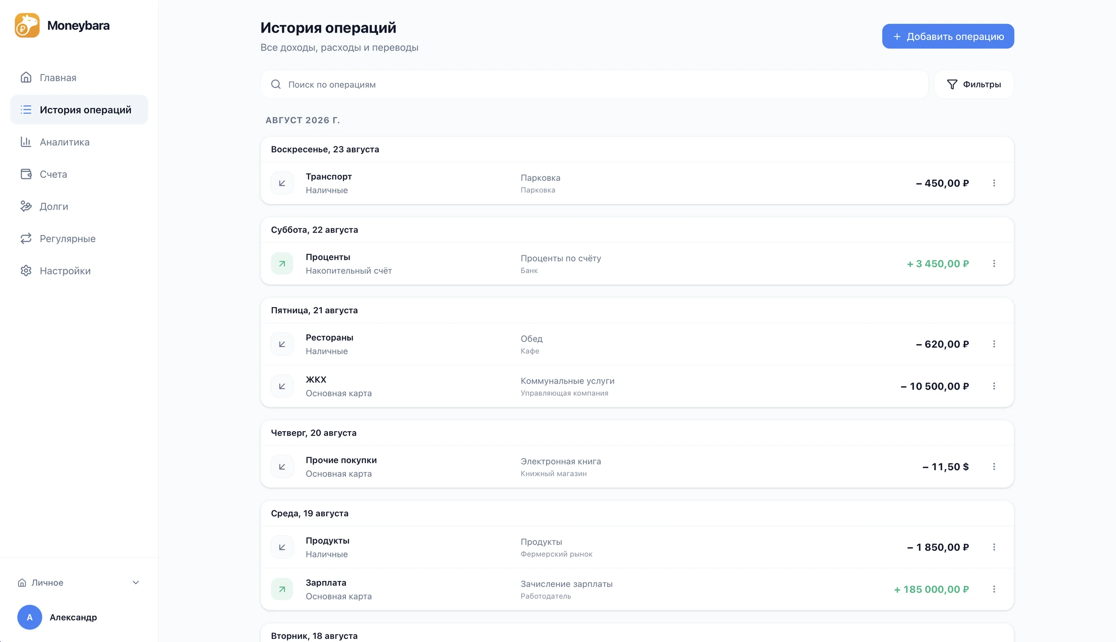История операций Moneybara на компьютере