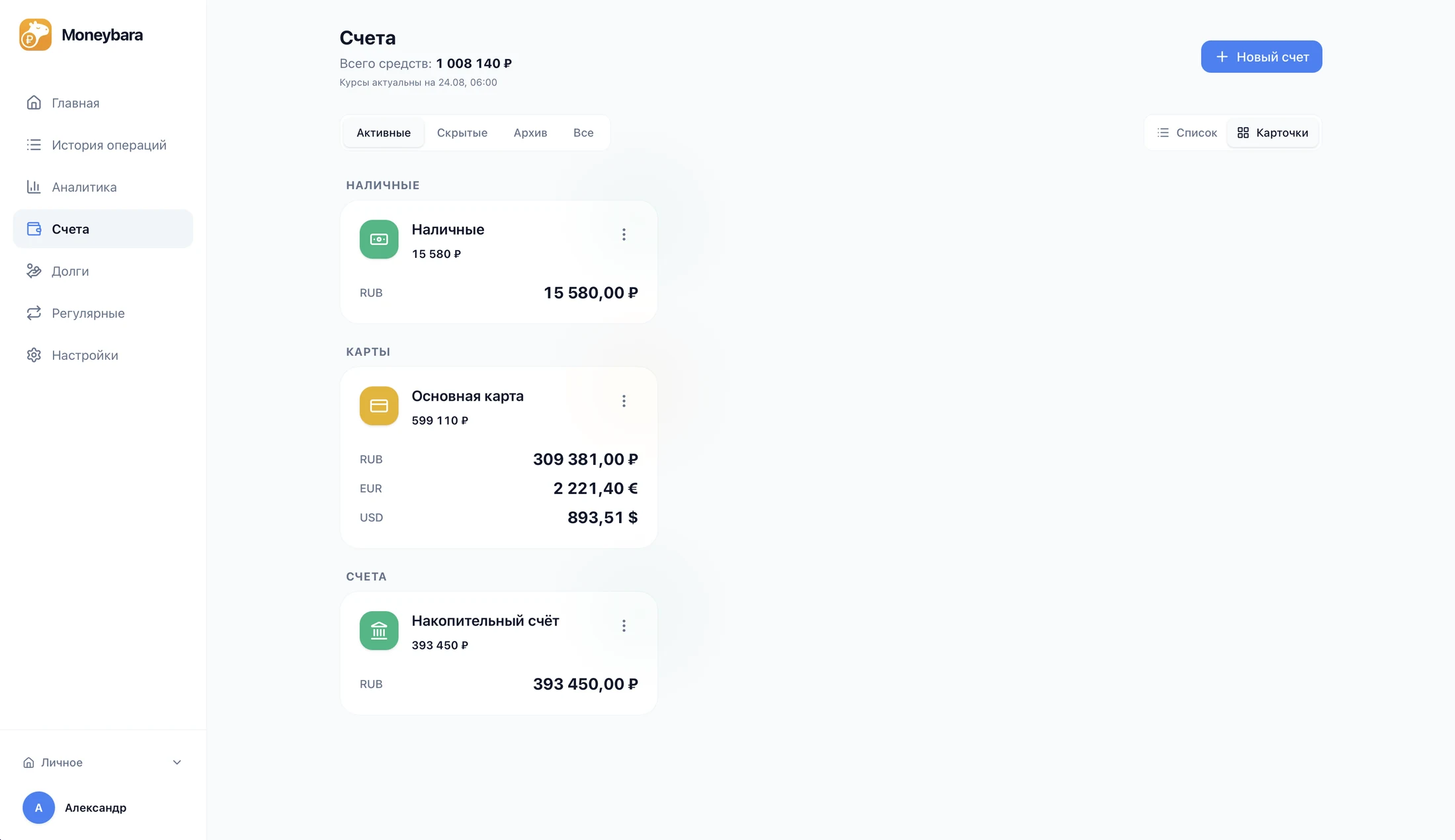 Список счетов Moneybara