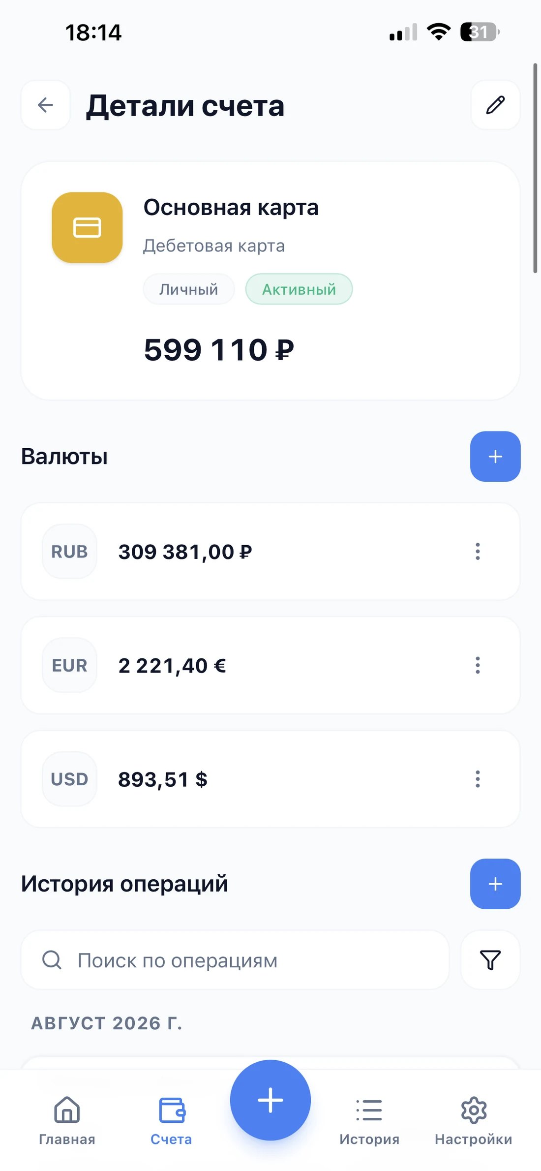 Детали счёта Moneybara на телефоне