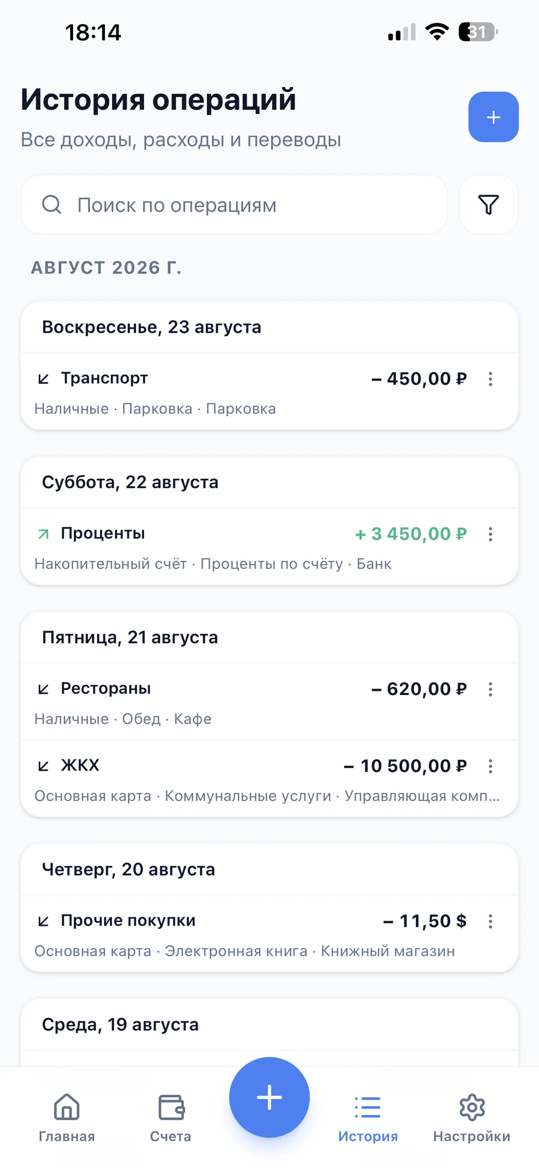 Полный экран истории операций Moneybara
