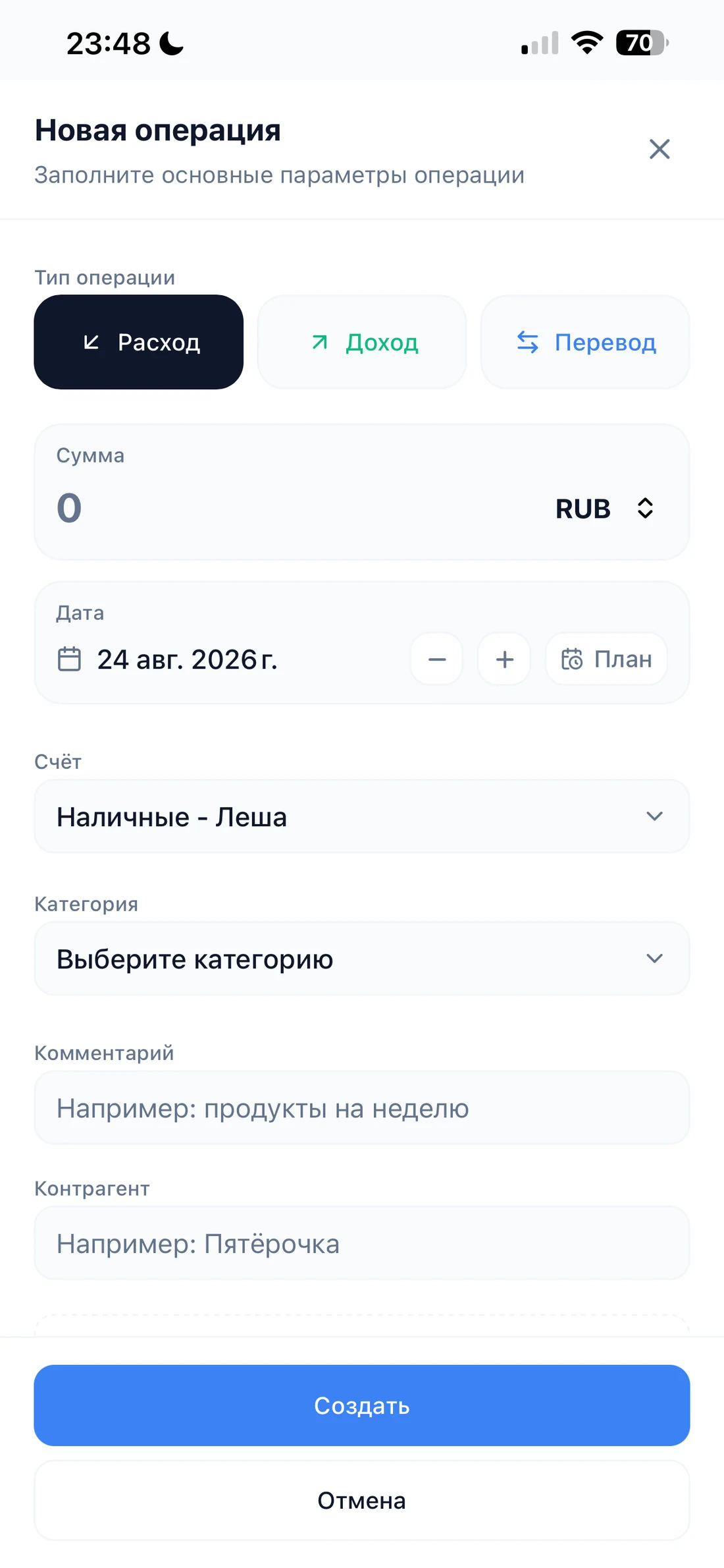 Форма новой операции Moneybara на телефоне